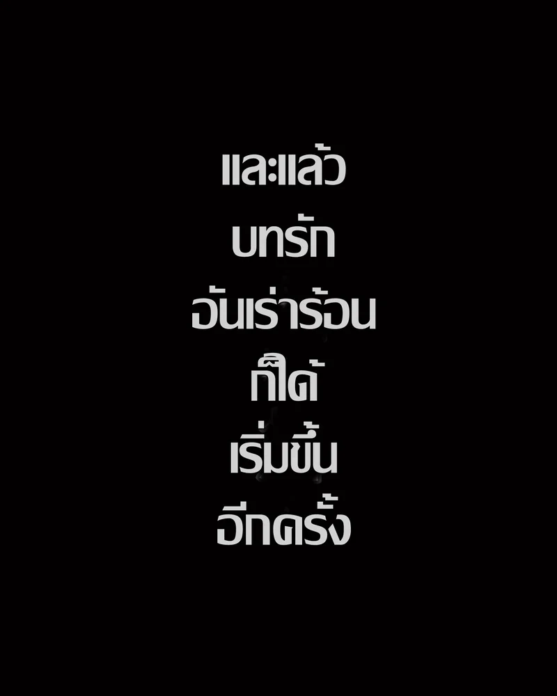 มนุษย์เดินดินกับเซียนสาวกลัดมัน ภาพ 38
