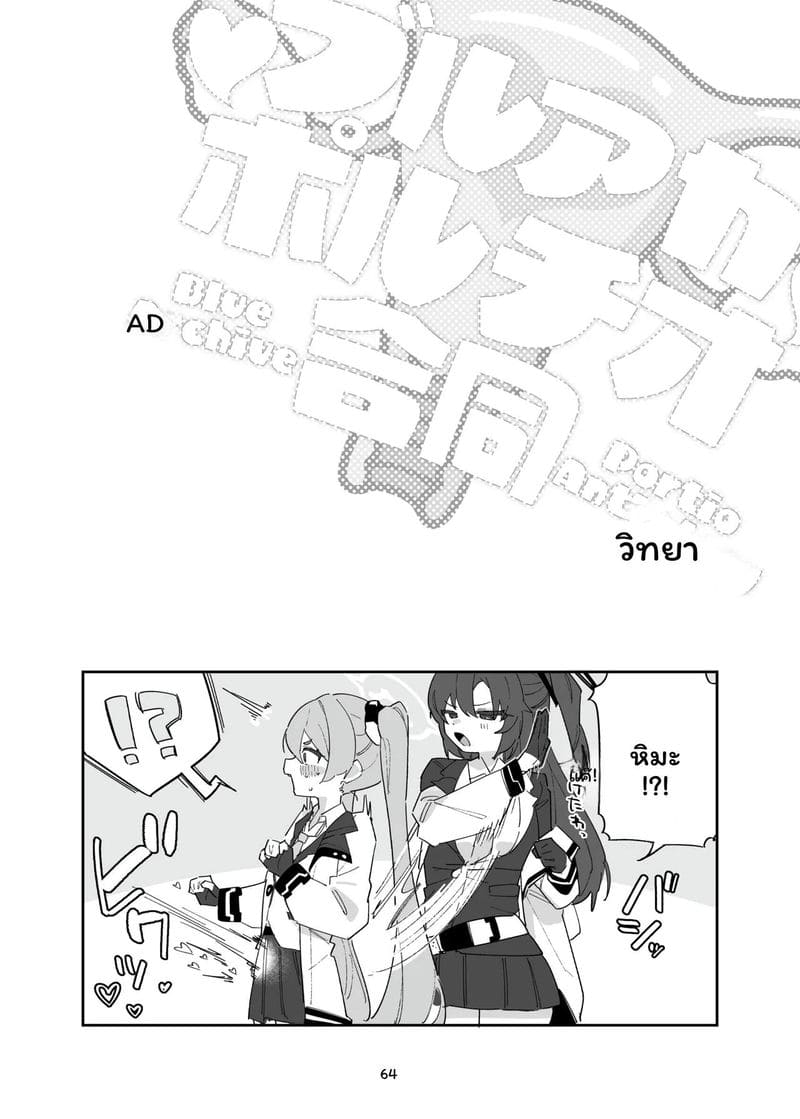 สาวบลูอาร์ไคฟ์เงี่ยนเย็ดสุดเสียว ภาพ 63