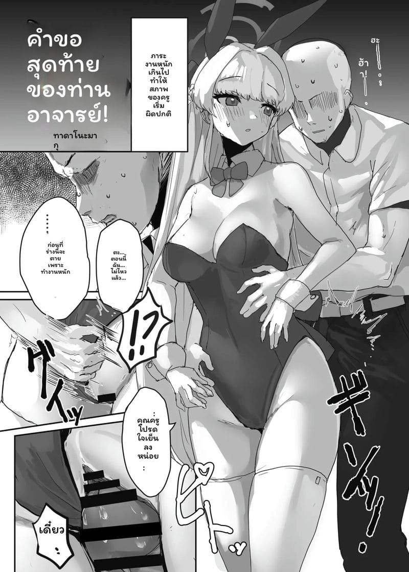 สาวบลูอาร์ไคฟ์เงี่ยนเย็ดสุดเสียว ภาพ 64
