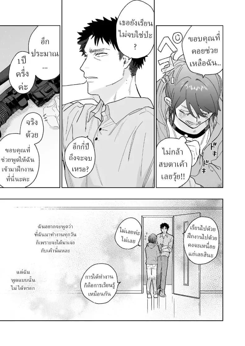 ตากล้องหน้าโหดเค้าแอบชอบฉัน ภาพ 7
