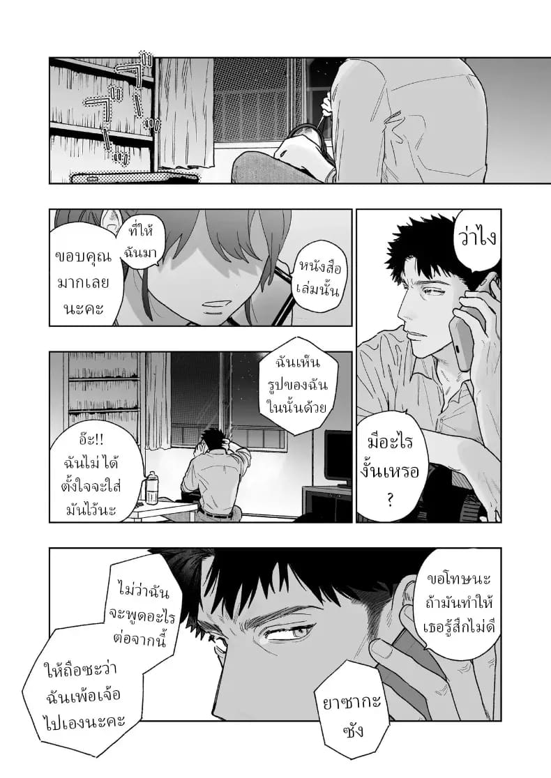 ตากล้องหน้าโหดเค้าแอบชอบฉัน ภาพ 18