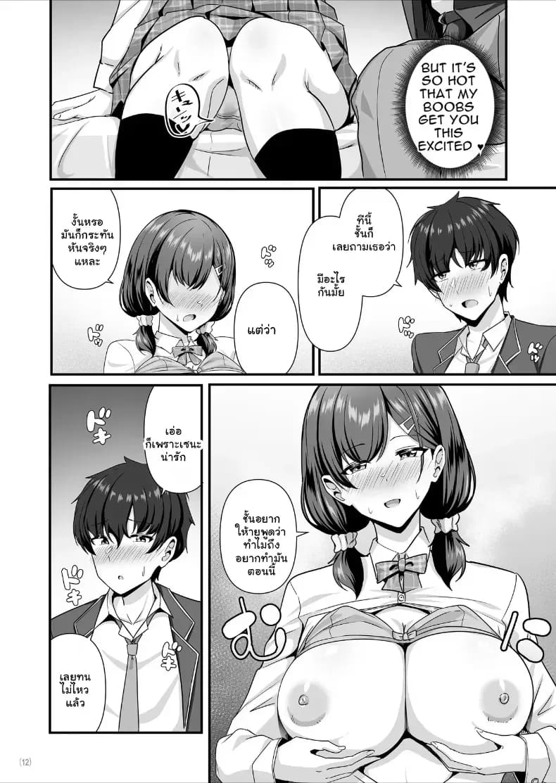 แฟนไม่ทำ ภาพ 12