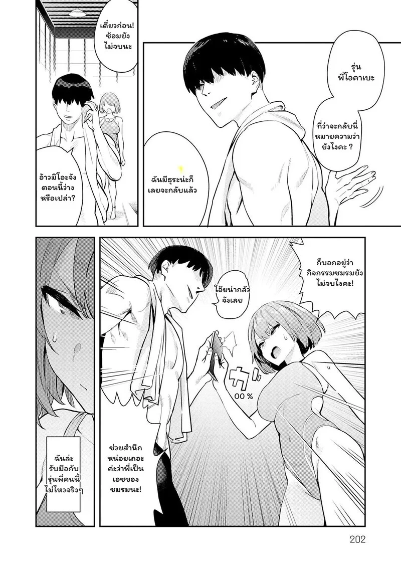 ข้อตกลงลับ ฉบับชมรมว่ายน้ำ ภาพ 1
