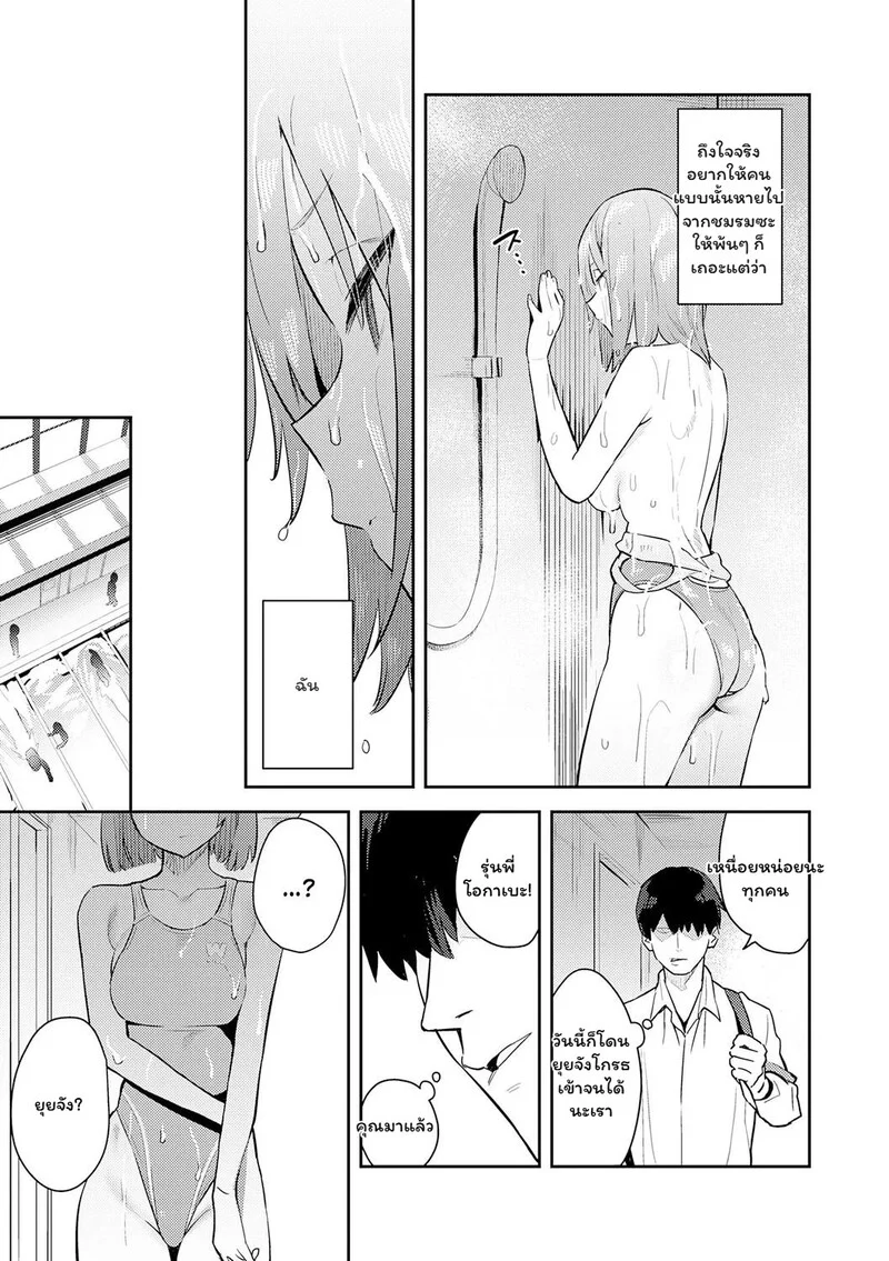 ข้อตกลงลับ ฉบับชมรมว่ายน้ำ ภาพ 4