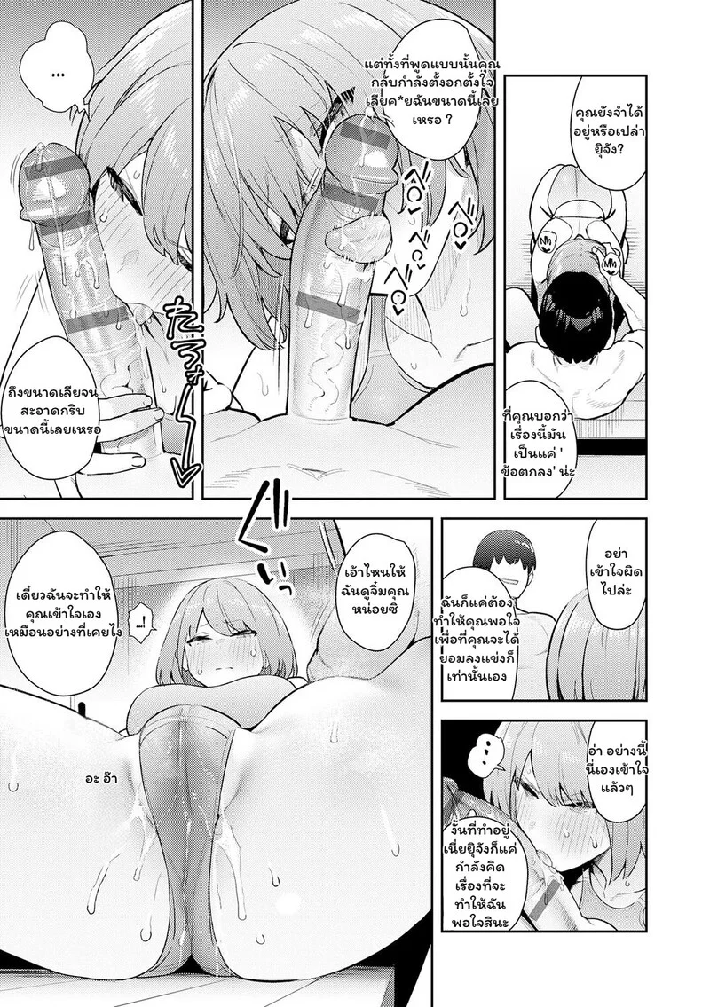 ข้อตกลงลับ ฉบับชมรมว่ายน้ำ ภาพ 14
