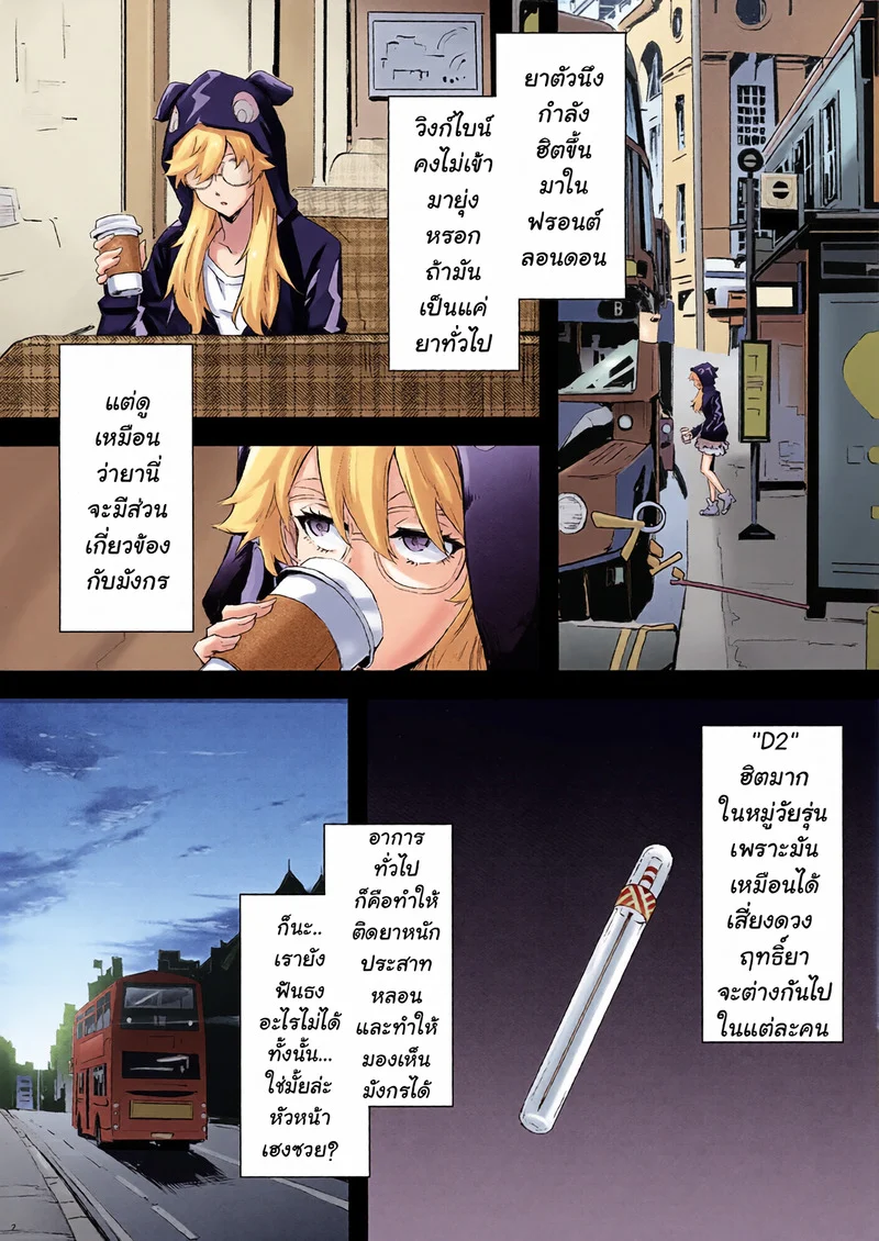 สิ้นแสงแม่มดแห่งรีเวิร์ส ภาพ 2
