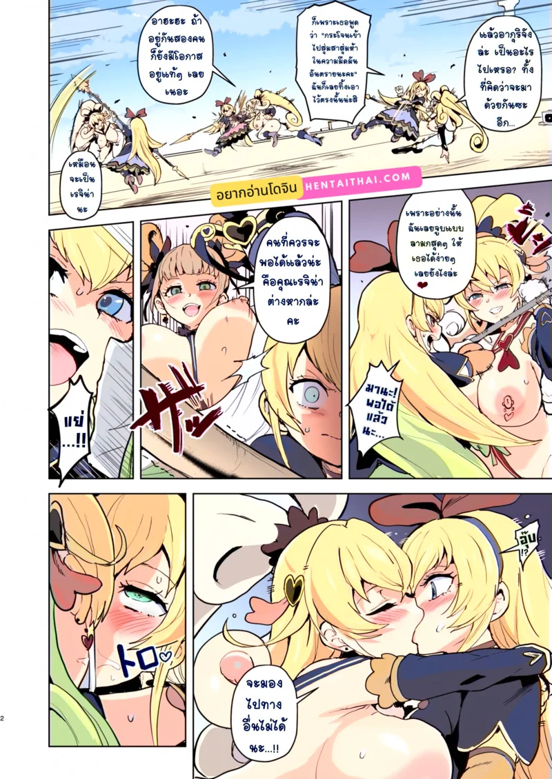 ได้ทุกคนไม่ต้องแย่งกัน 2 ภาพ 1