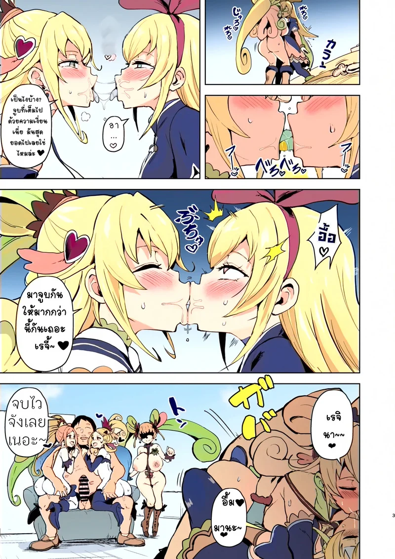 ได้ทุกคนไม่ต้องแย่งกัน 2 ภาพ 2