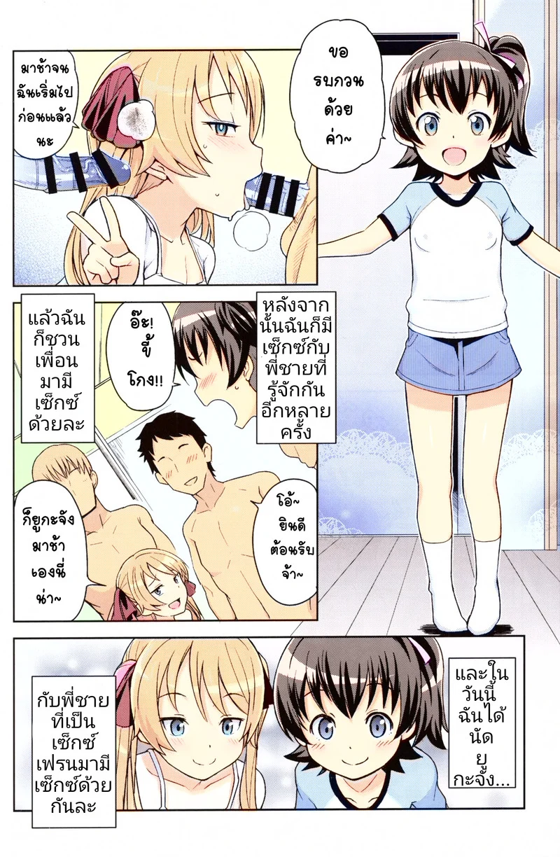 ไม่เล่นแบบเด็กๆ แล้ว ภาพ 2