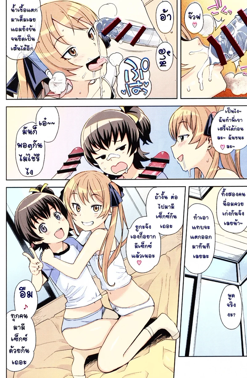 ไม่เล่นแบบเด็กๆ แล้ว ภาพ 6
