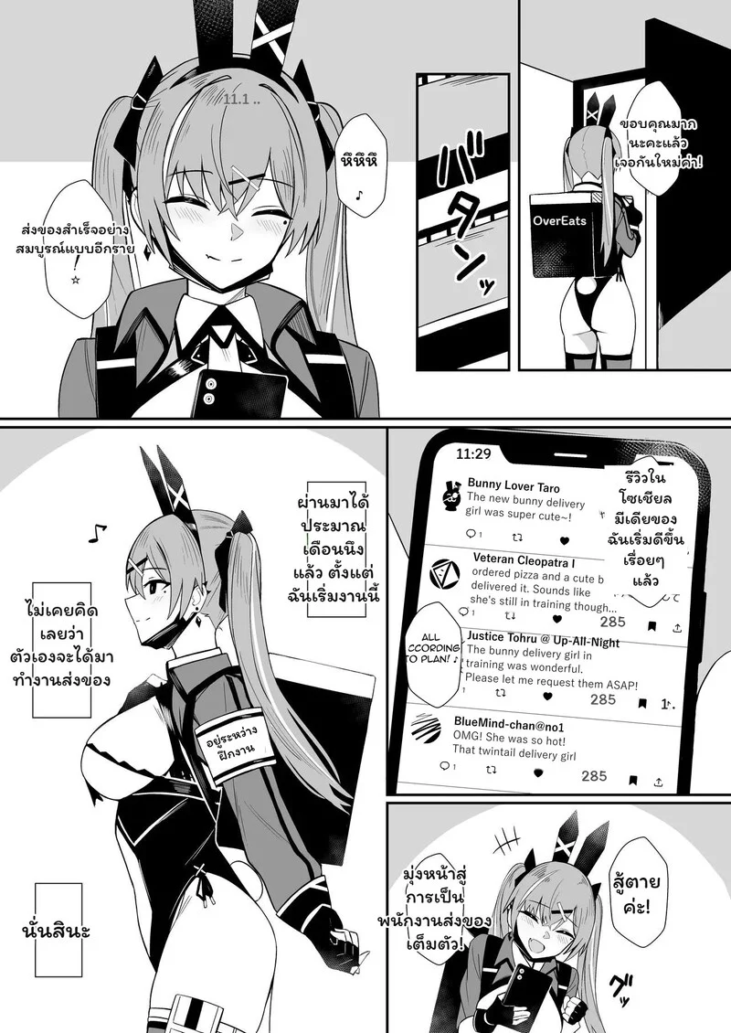 กระต่ายวุ่น..ส่ง(ใจ)ผิดทาง ภาพ 2