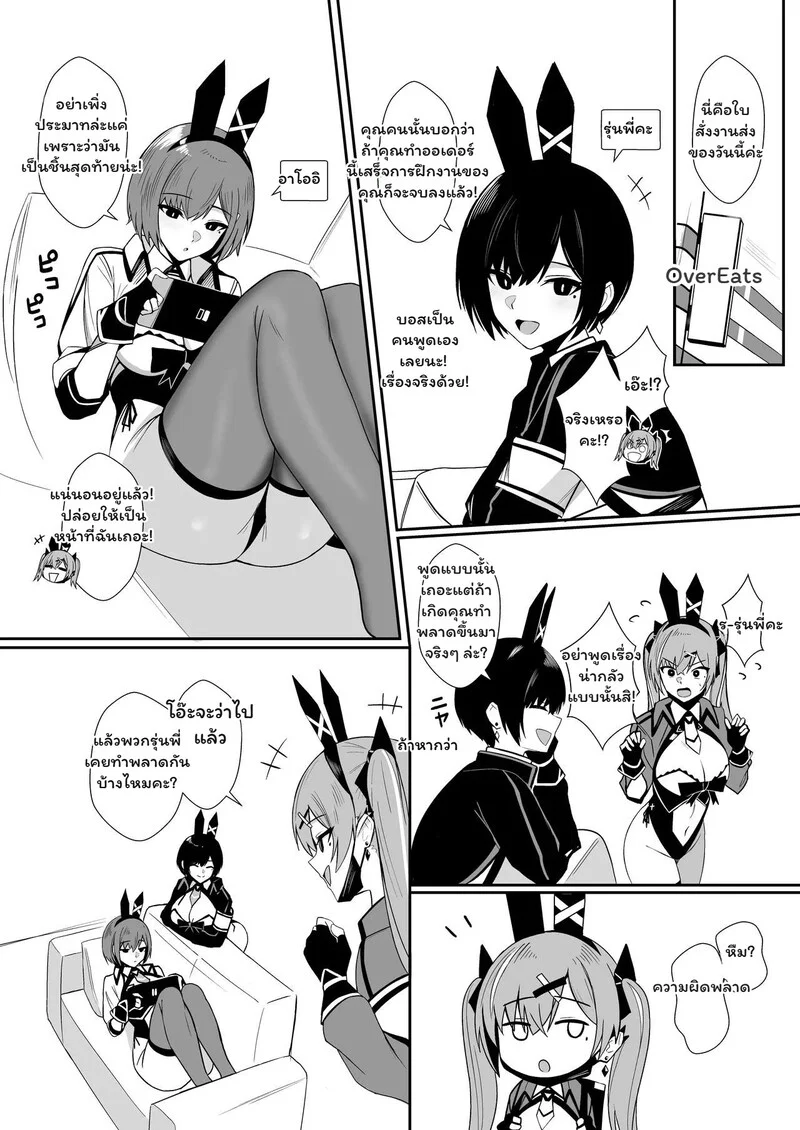 กระต่ายวุ่น..ส่ง(ใจ)ผิดทาง ภาพ 5
