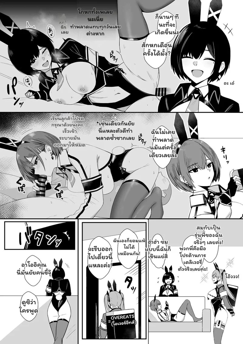 กระต่ายวุ่น..ส่ง(ใจ)ผิดทาง ภาพ 6