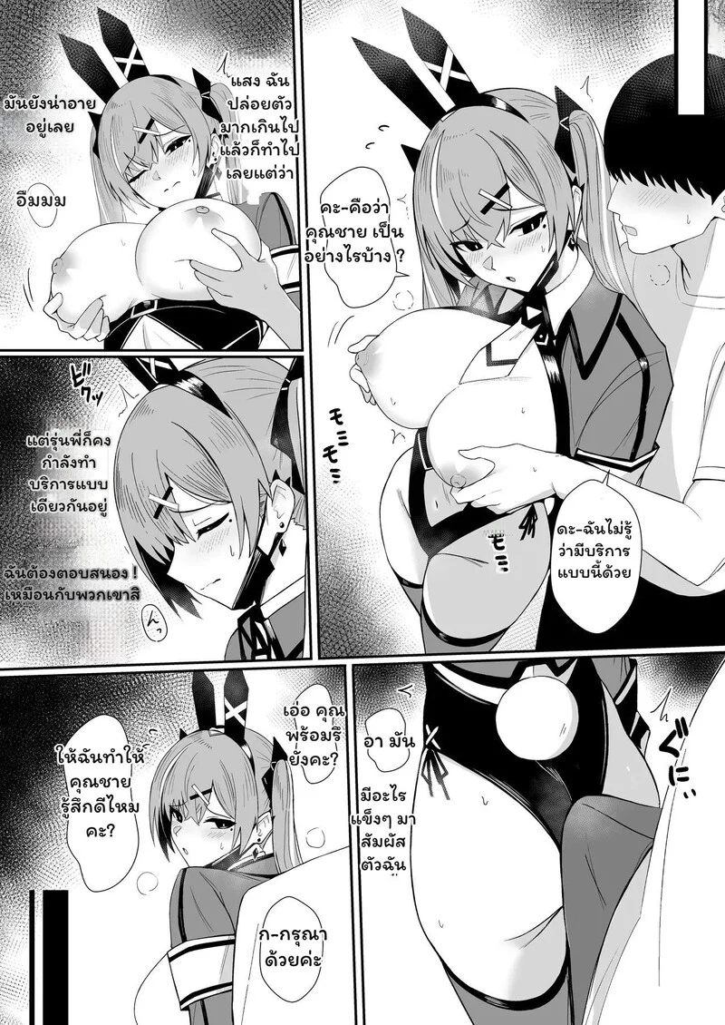 กระต่ายวุ่น..ส่ง(ใจ)ผิดทาง ภาพ 10