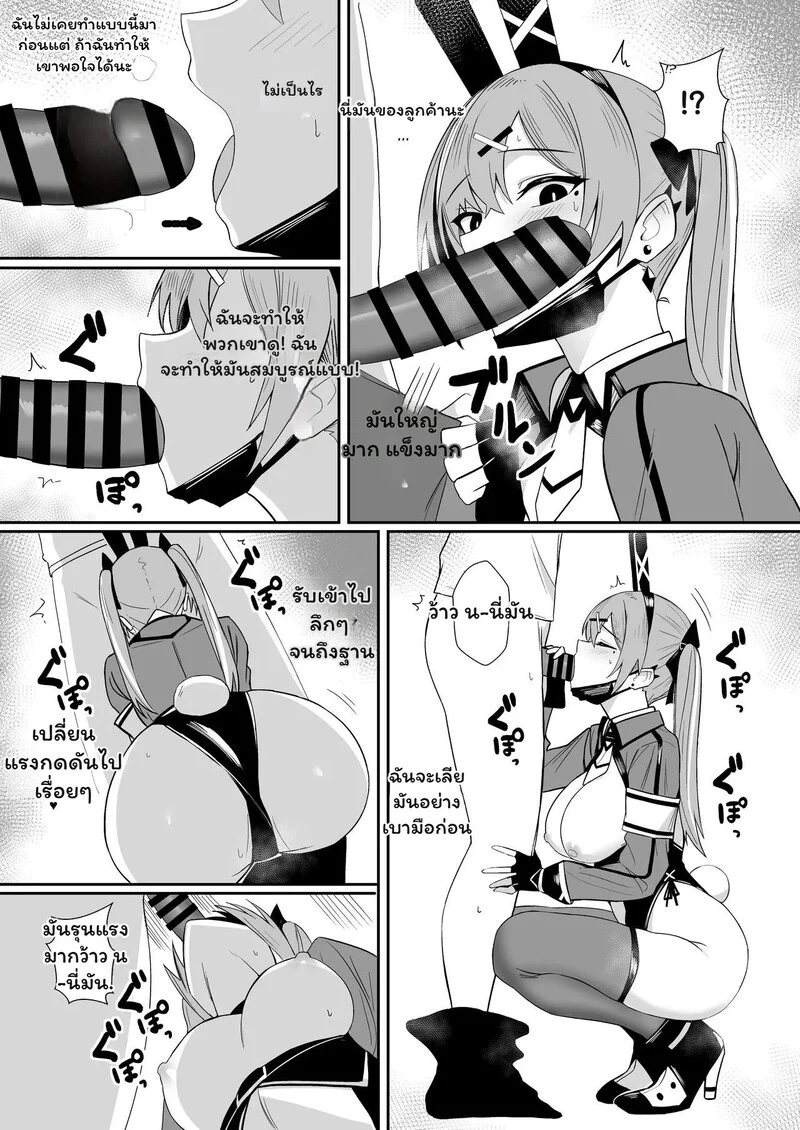 กระต่ายวุ่น..ส่ง(ใจ)ผิดทาง ภาพ 11
