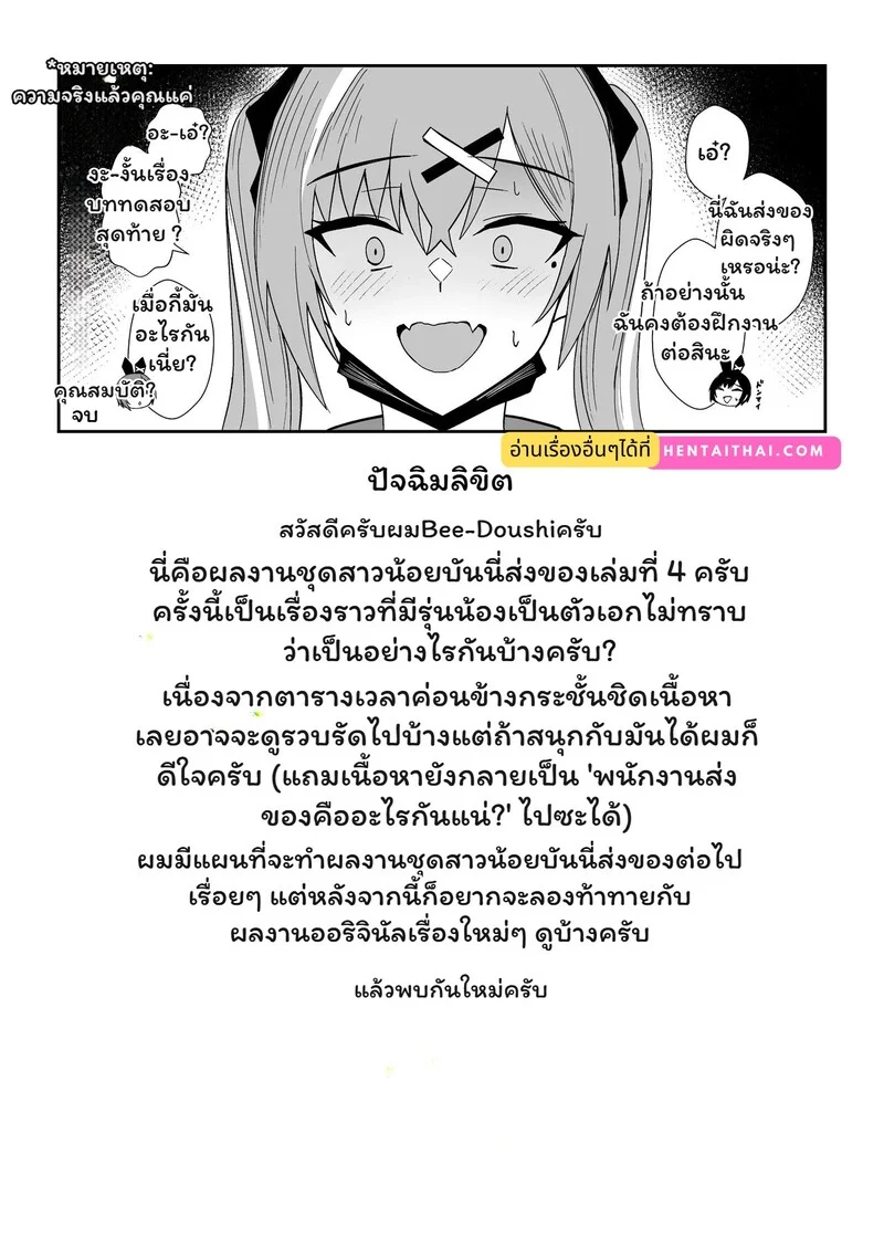 กระต่ายวุ่น..ส่ง(ใจ)ผิดทาง ภาพ 23