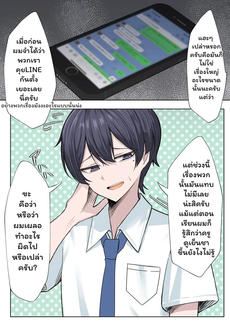 พลิกปมนางฟ้า ติวเตอร์ที่รัก ภาพ 9