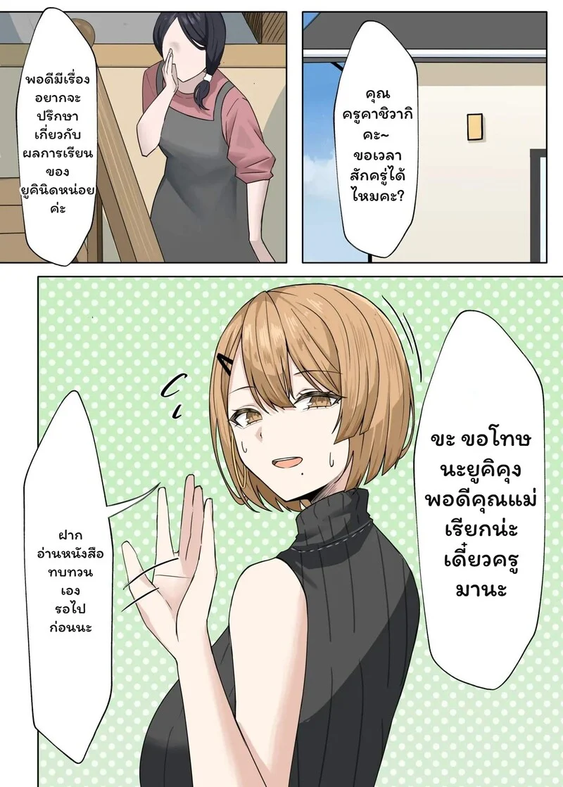 พลิกปมนางฟ้า ติวเตอร์ที่รัก ภาพ 13