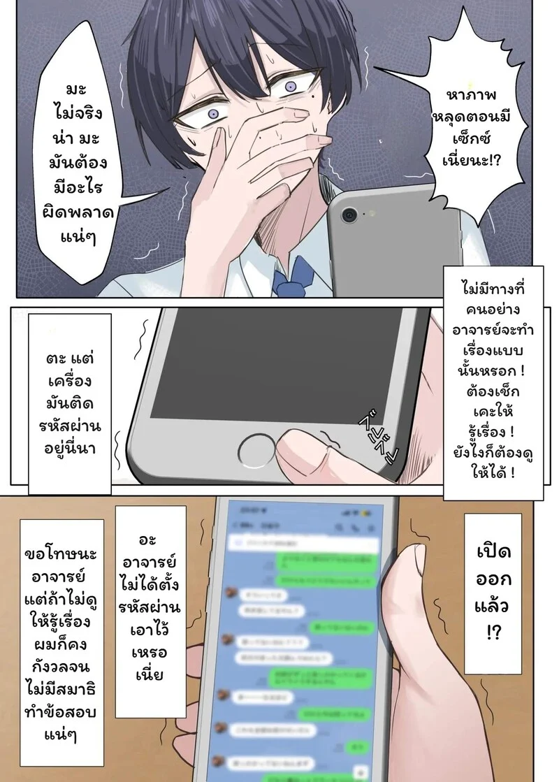 พลิกปมนางฟ้า ติวเตอร์ที่รัก ภาพ 15
