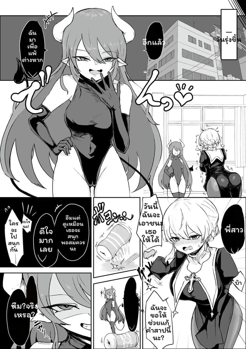 นักบวชเงี่ยนพ่ายแพ้ ภาพ 4