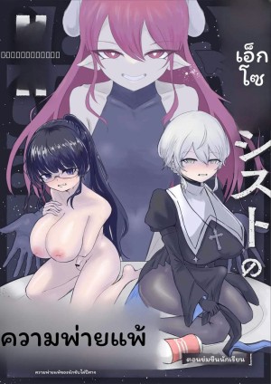 โดจิน นักบวชเงี่ยนพ่ายแพ้ แนว shock แปลไทย - โดจินโป๊ มังงะxxx การ์ตูนโป้ โดจินชิ
