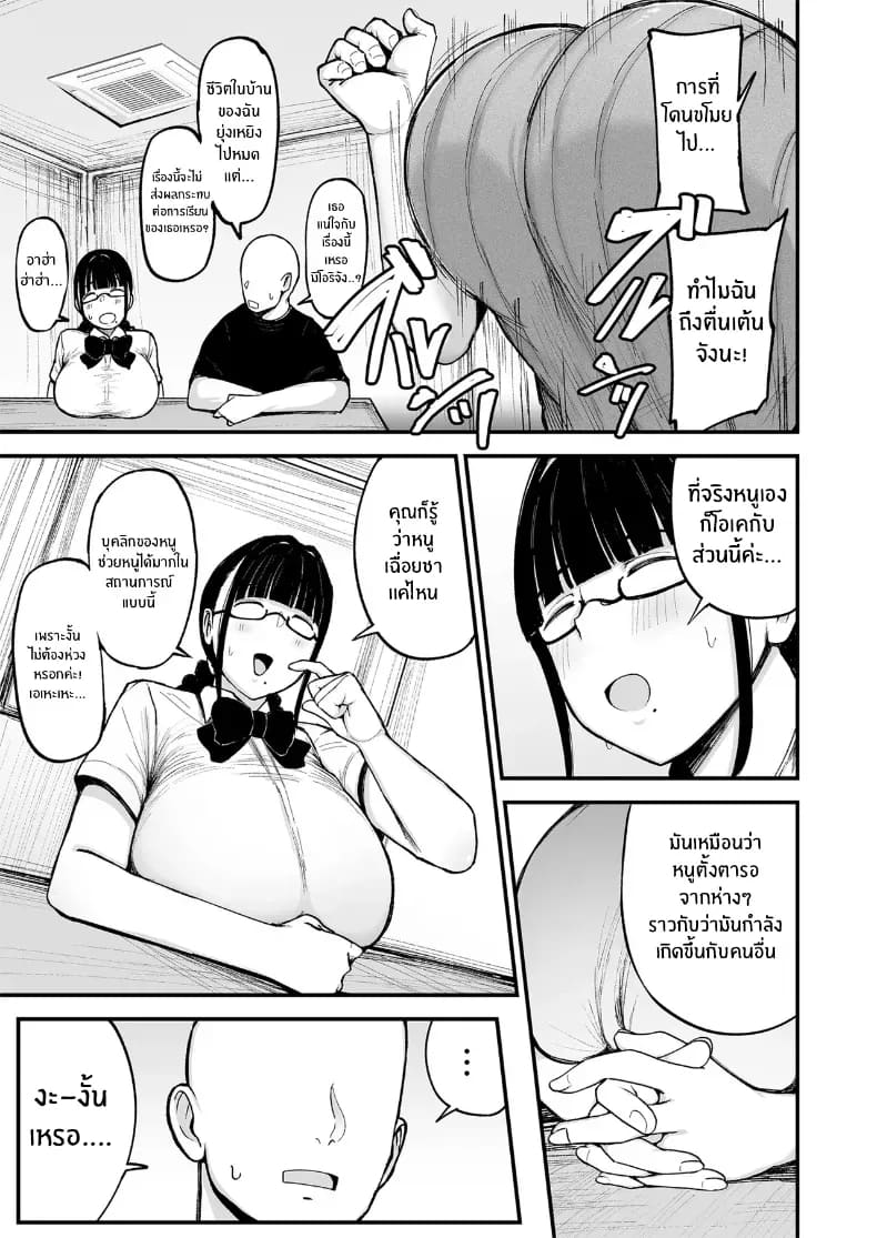 รสชาติของการนอกใจ 3 ภาพ 2