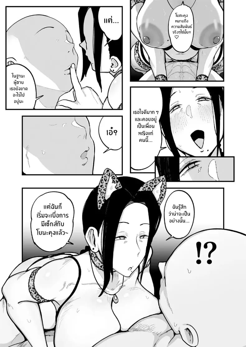 รสชาติของการนอกใจ 3 ภาพ 36