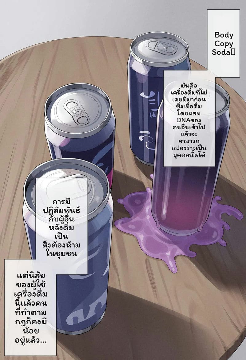 โซดาคัดลอกร่าง S2 ภาพ 3