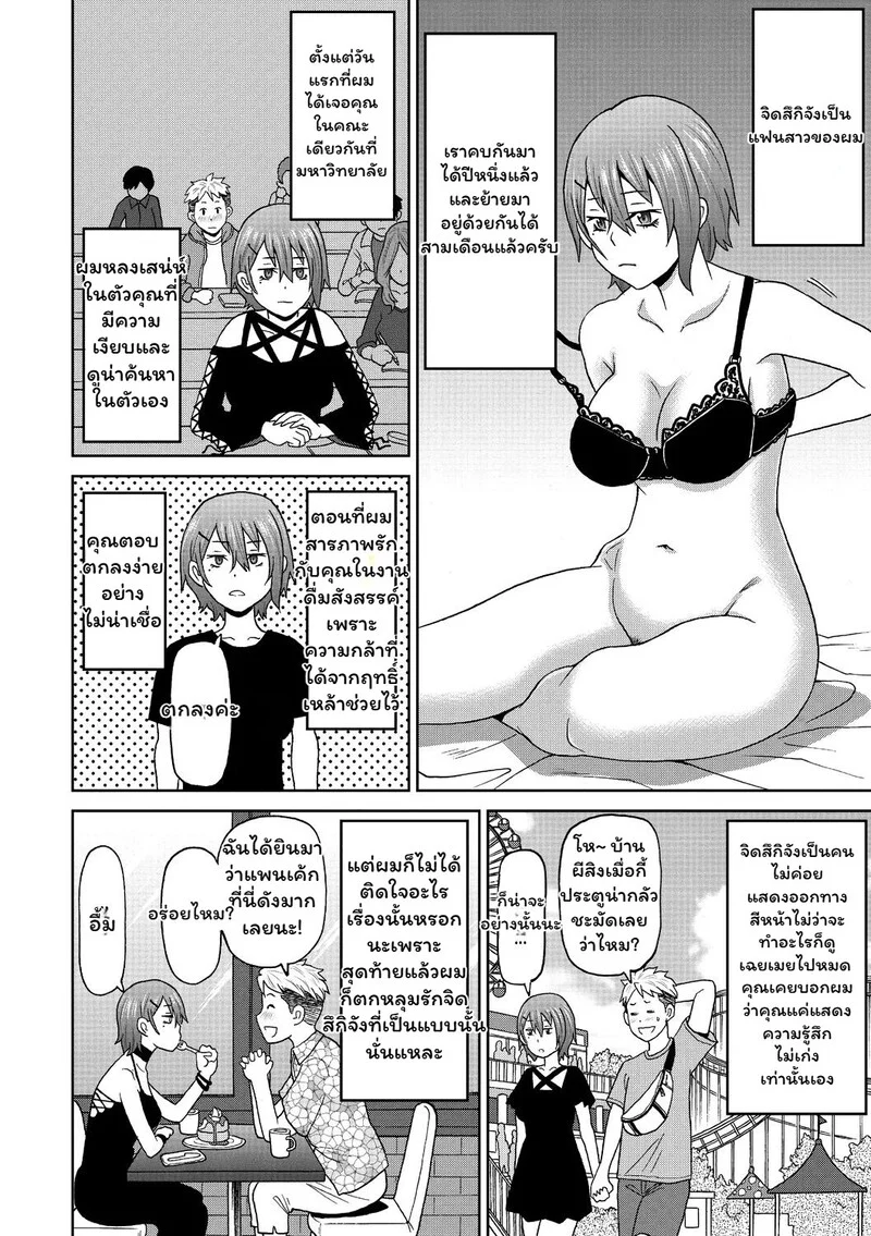 รักไม่เซฟโซน ภาพ 1