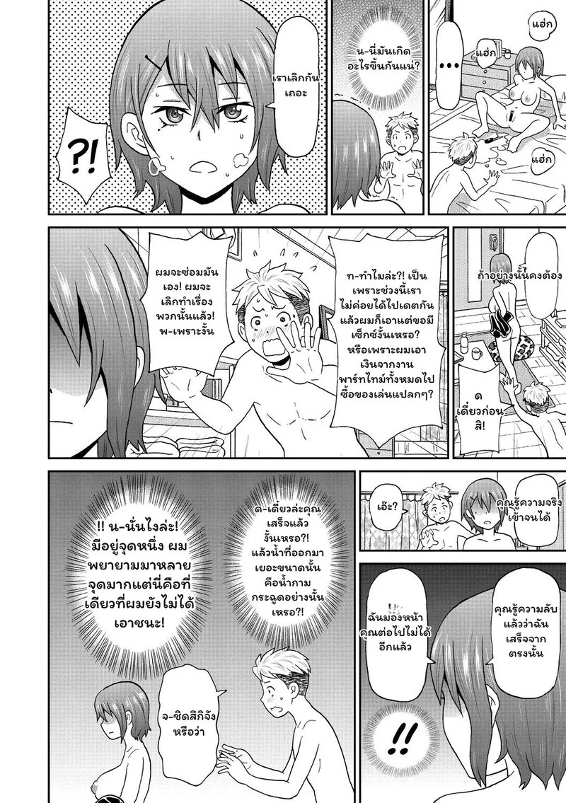 รักไม่เซฟโซน ภาพ 9