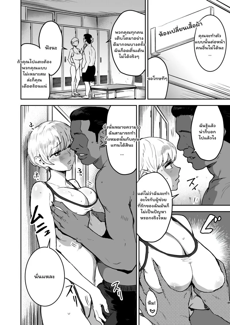 ผู้ช่วยสายคูลกับครูเจ้าเล่ห์ ภาพ 9