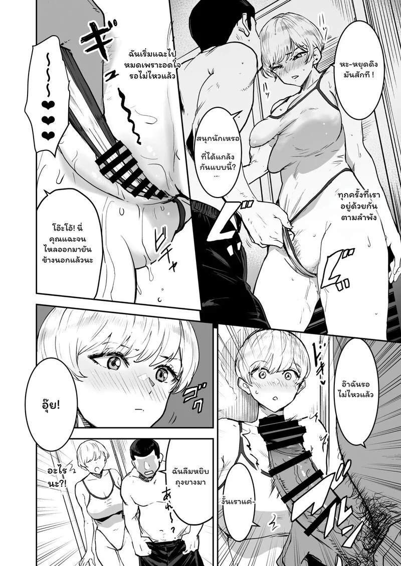 ผู้ช่วยสายคูลกับครูเจ้าเล่ห์ ภาพ 11