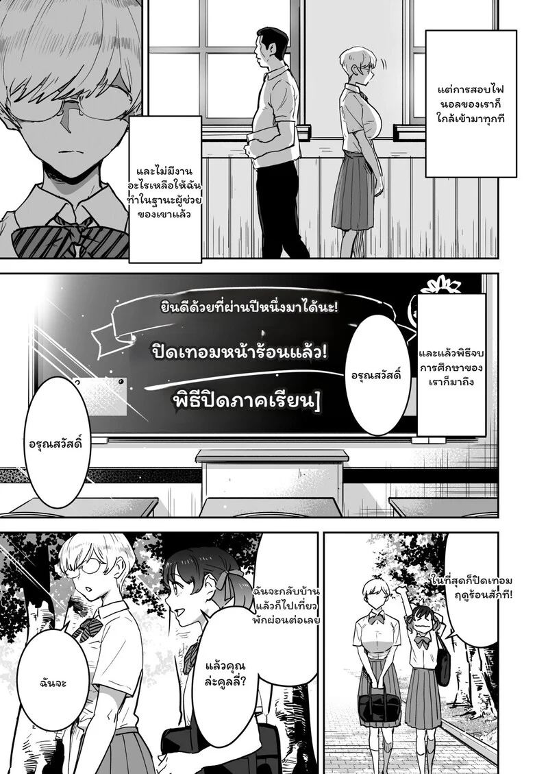 ผู้ช่วยสายคูลกับครูเจ้าเล่ห์ ภาพ 22