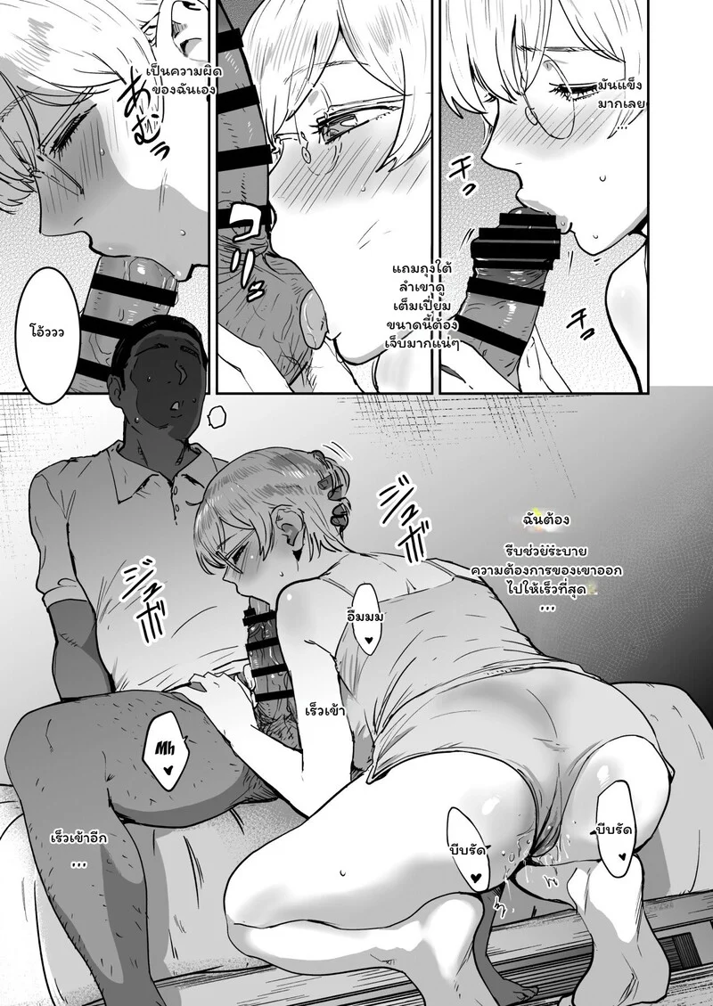 ผู้ช่วยสายคูลกับครูเจ้าเล่ห์ ภาพ 32
