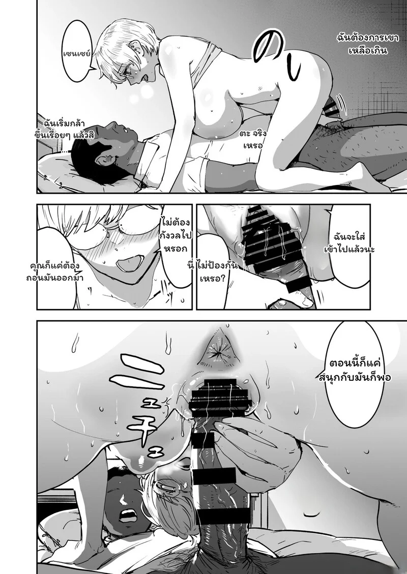 ผู้ช่วยสายคูลกับครูเจ้าเล่ห์ ภาพ 37