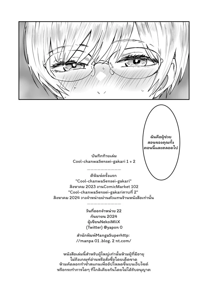 ผู้ช่วยสายคูลกับครูเจ้าเล่ห์ ภาพ 61
