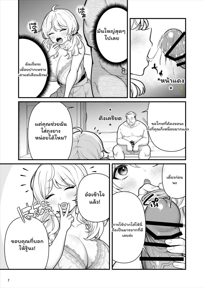 กลยุทธ์รักฉบับคนขายถุง ภาพ 7