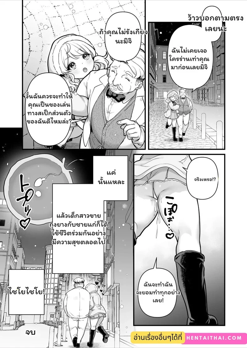 กลยุทธ์รักฉบับคนขายถุง ภาพ 50