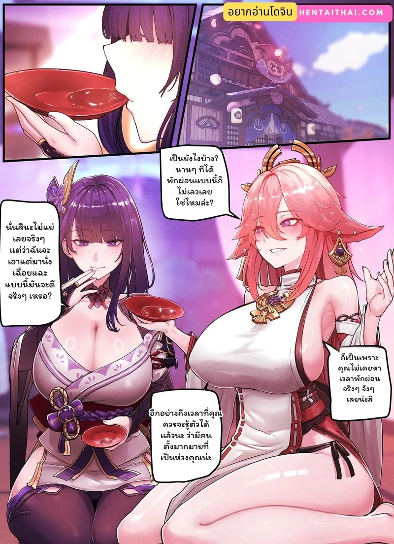 ปรารถนาแห่งอินาสึมะ ภาพ 1