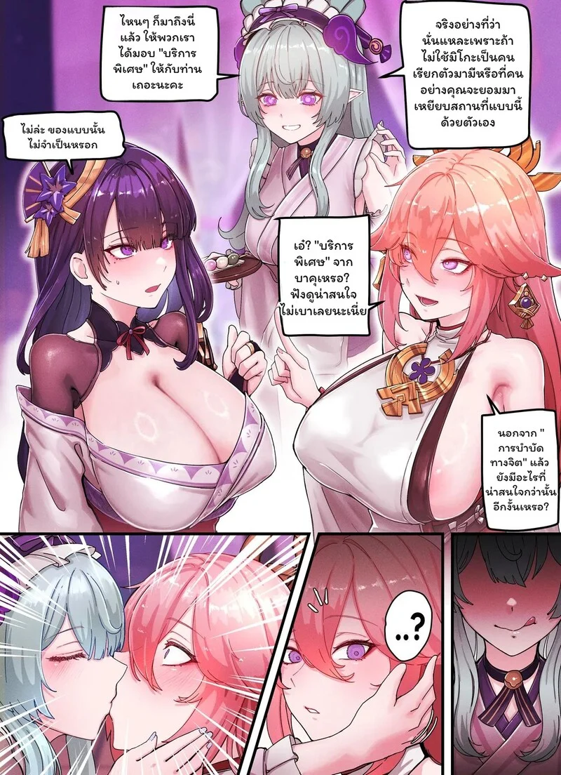 ปรารถนาแห่งอินาสึมะ ภาพ 2