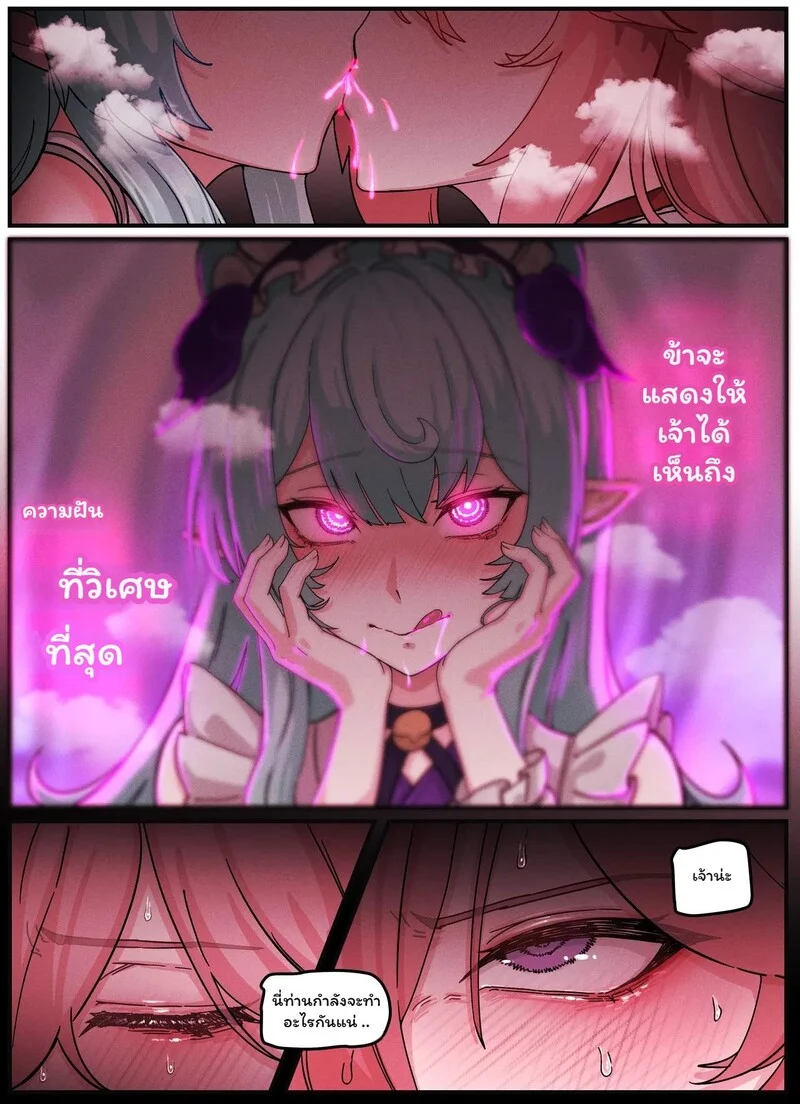 ปรารถนาแห่งอินาสึมะ ภาพ 3