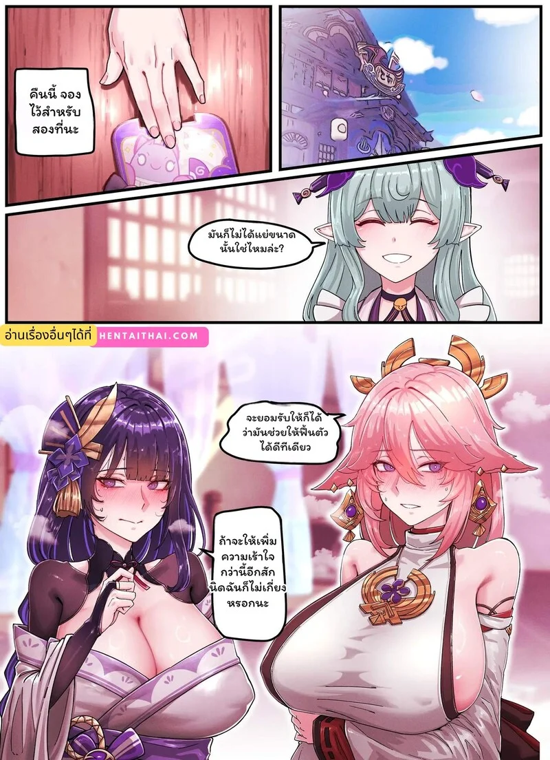 ปรารถนาแห่งอินาสึมะ ภาพ 17