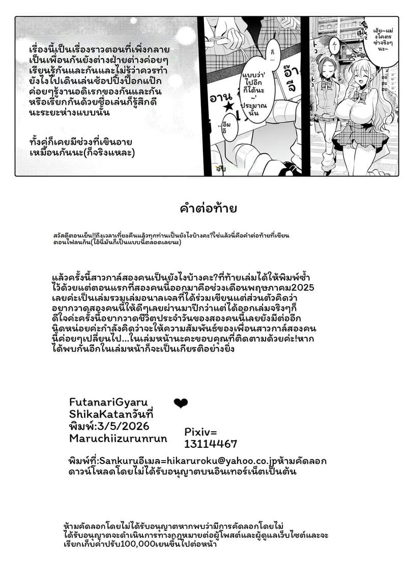 สาวกัลฟุตานาริเท่านั้นที่ชนะ ภาพ 29