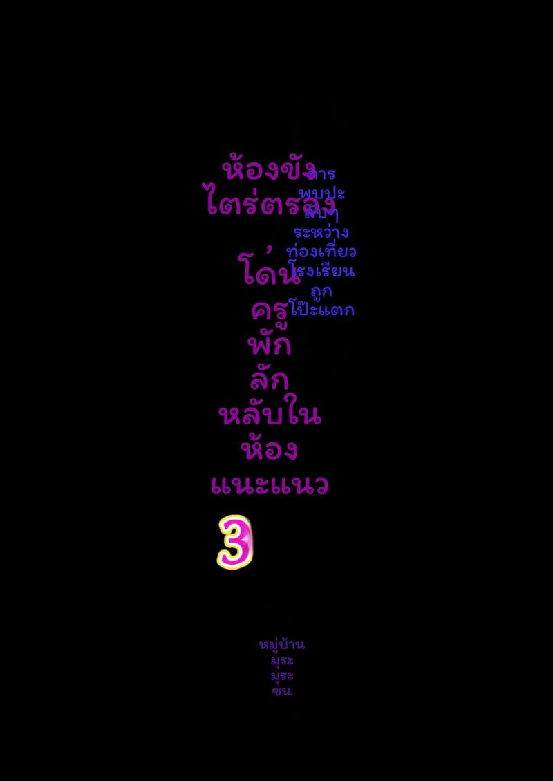 ถูกเย็ดในทริปศึกษาดูงาน 3 ภาพ 36