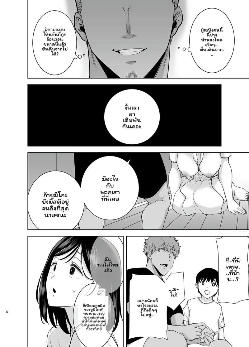 ภรรยาในฤดูร้อน 2 ภาพ 54