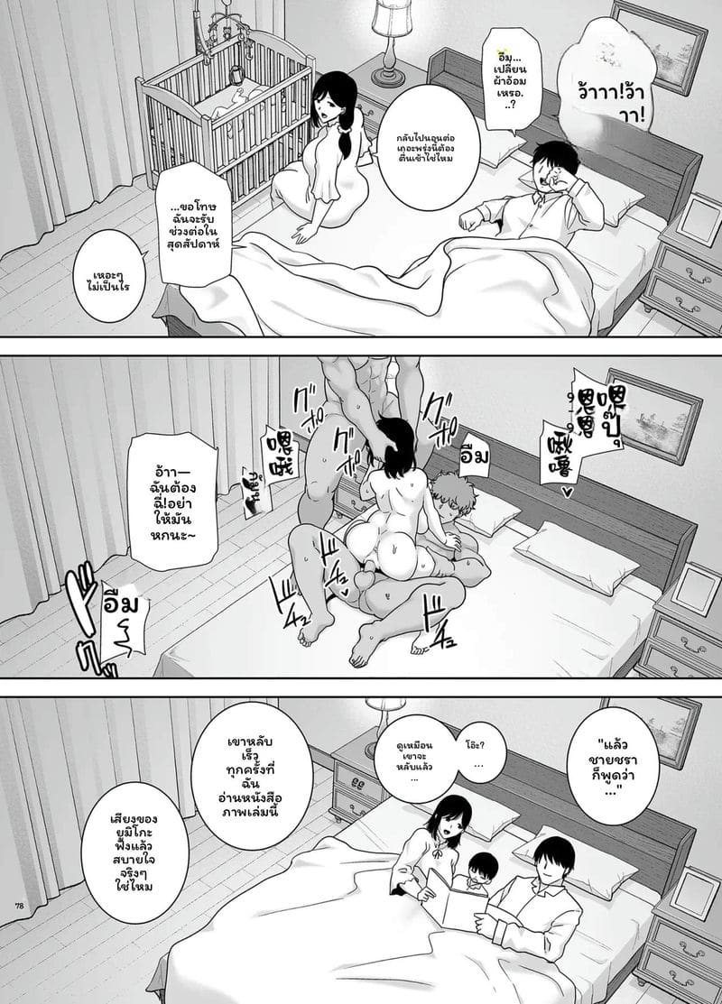 ภรรยาในฤดูร้อน 2 ภาพ 76