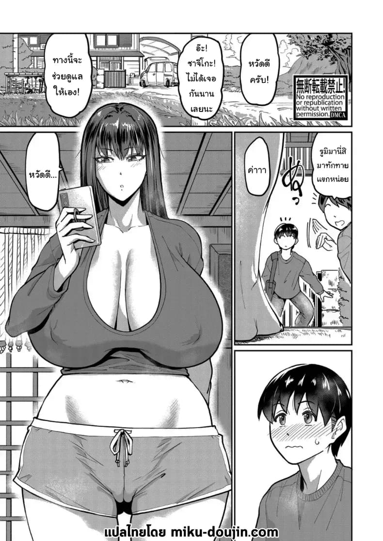 แผนเอาชนะพี่สาวติดมือถือ