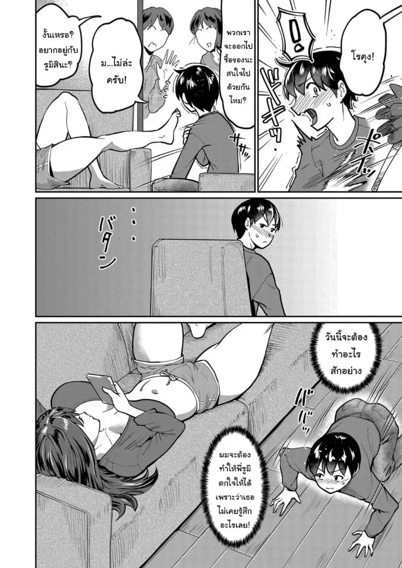 แผนเอาชนะพี่สาวติดมือถือ ภาพ 3