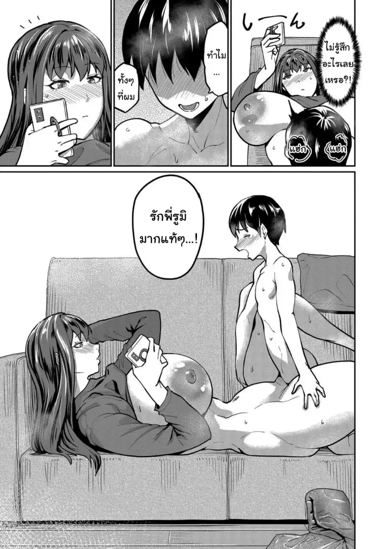 แผนเอาชนะพี่สาวติดมือถือ ภาพ 16
