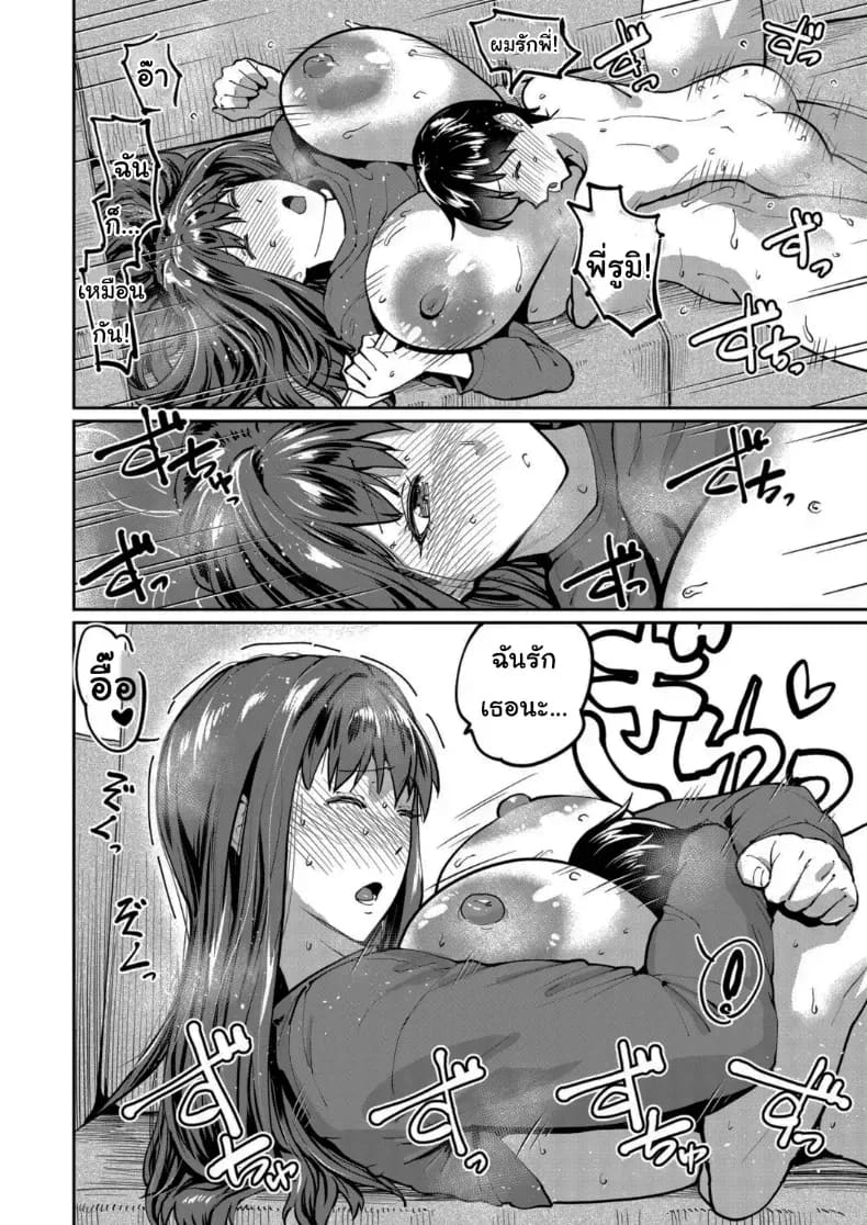 แผนเอาชนะพี่สาวติดมือถือ ภาพ 21